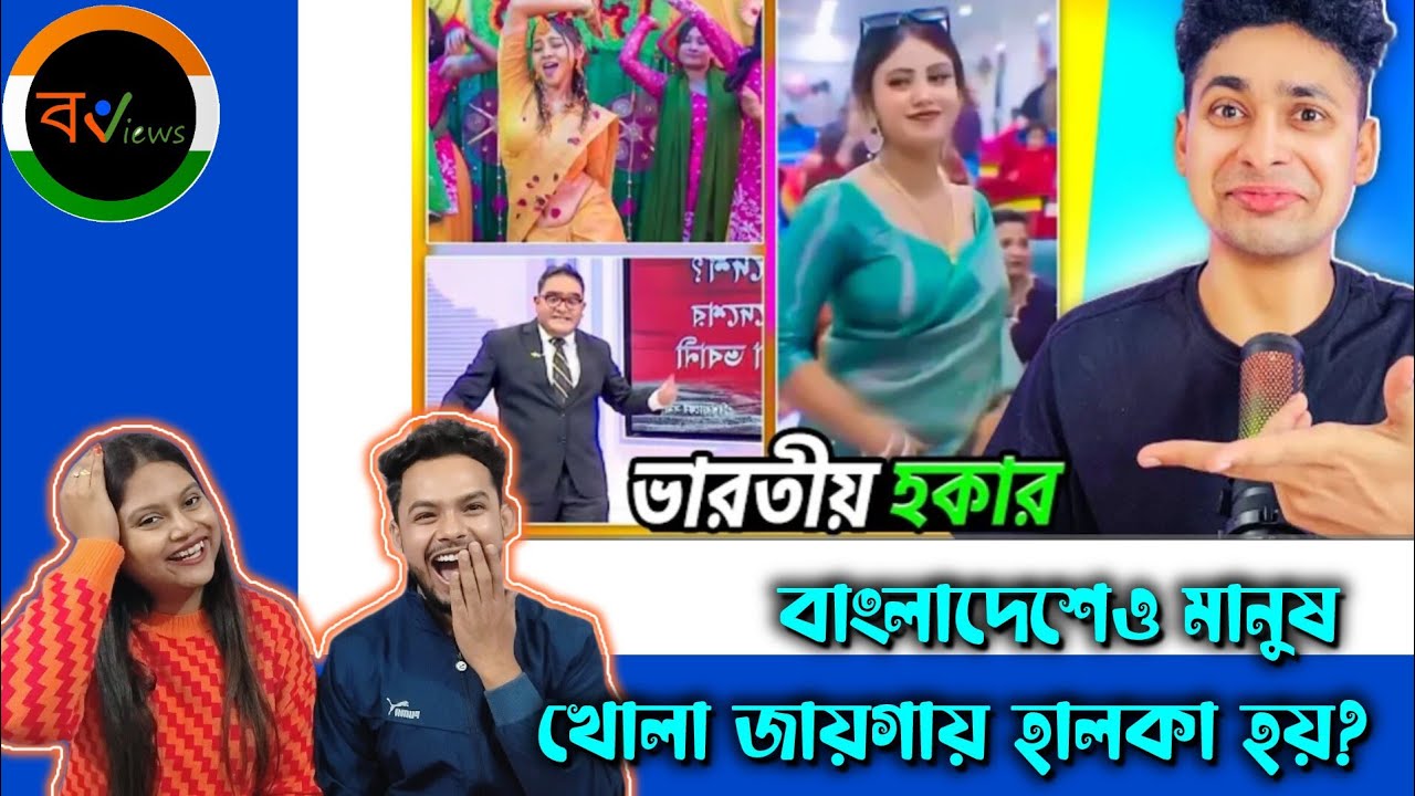 Indian Reaction On | 🤣😂 অস্থির বাঙালি | Osthir Bangali | Bengali Funny Video | Funny Facts