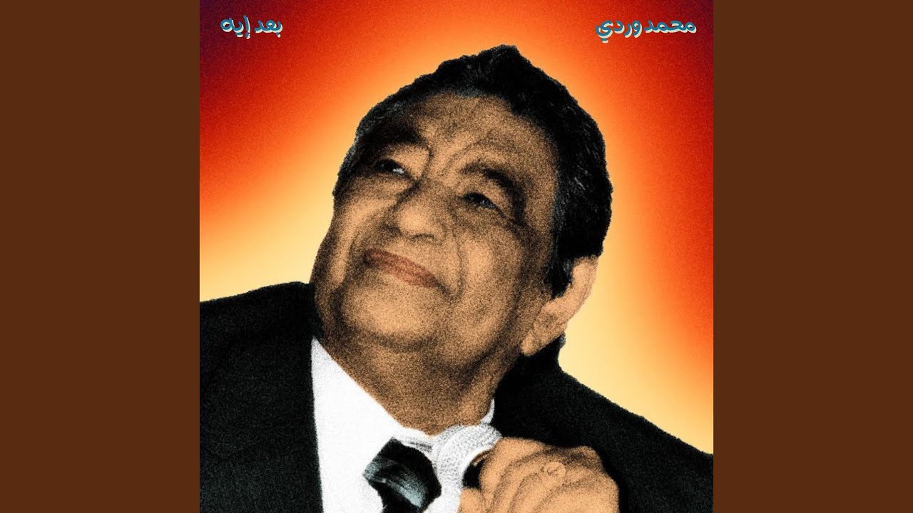 بعد إيه