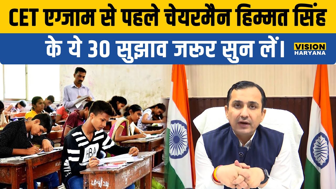 CET new guidelines, from correction portal to result declaration, understand all in 30 points | HSSC