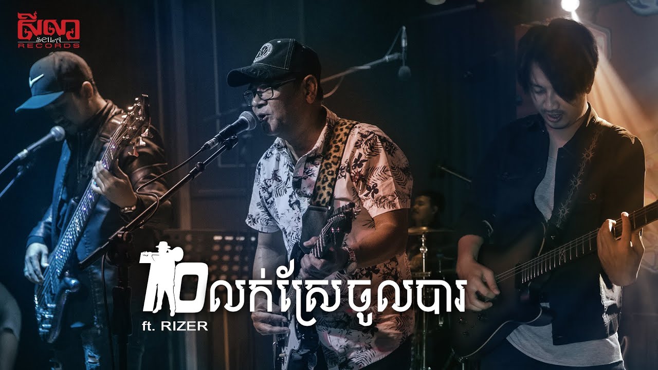 TO - លក់ស្រែចូលបារ Live! ft. RIZER