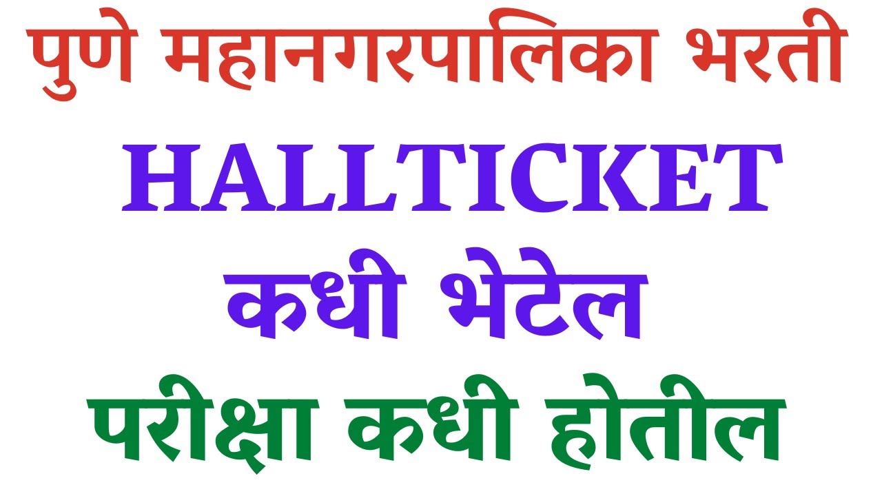 pmc recruitment 2022 | pune mahanagar palika question paper | pmc exam 2022 | pmc recruitment