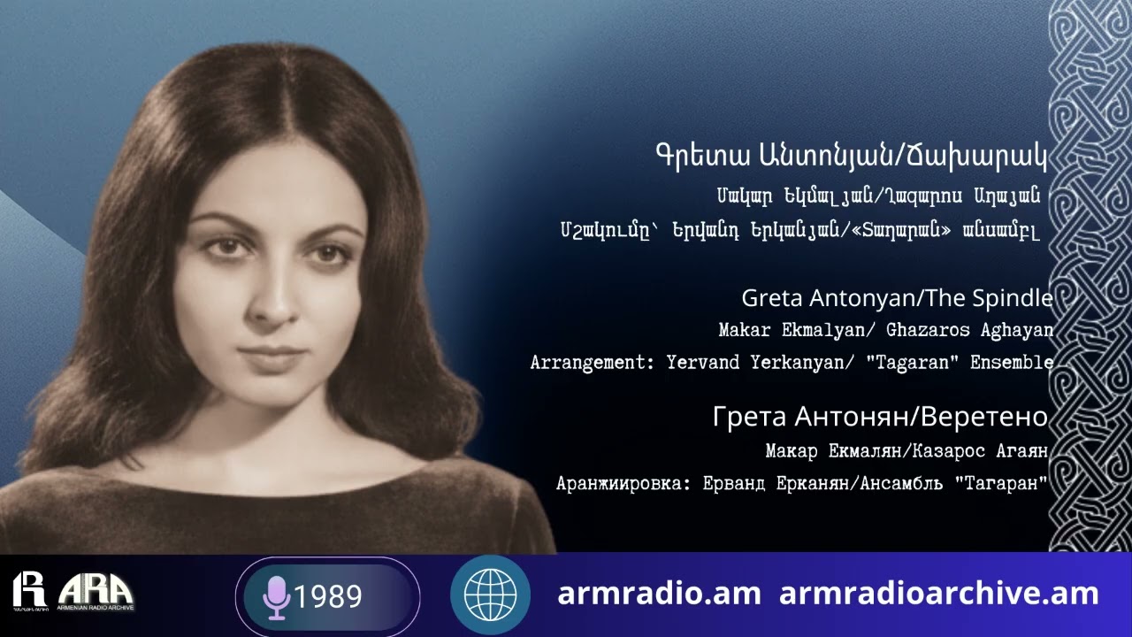Լեգենդար «Ճախարակը». Գրետա Անտոնյանի և «Տաղարանի» անզուգական կատարումը