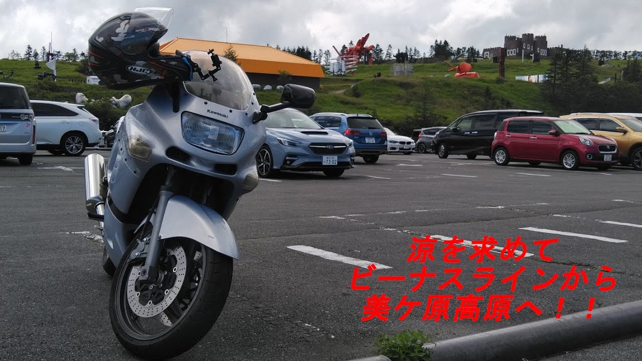 Kawasaki　ZZR400　　猛暑の続く中、ビーナスラインまで涼みに行ってきました！