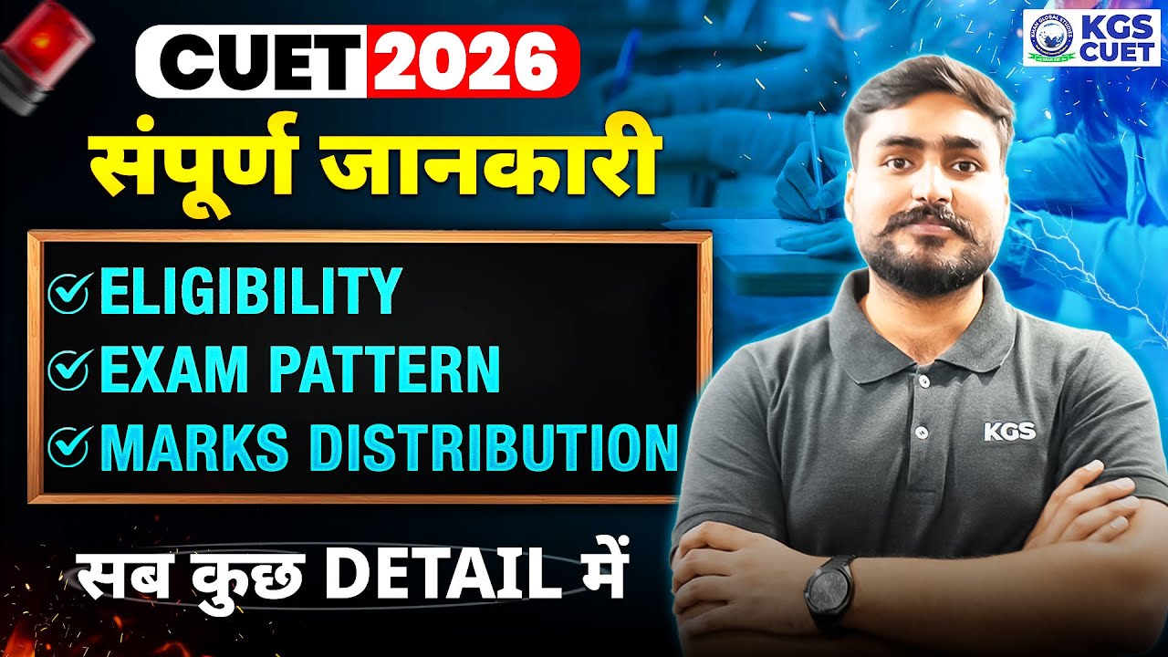 CUET Exam Details: CUET Eligibility, Exam Pattern, Marks Distribution | By Aditya Bhaiya | KGS CUET
