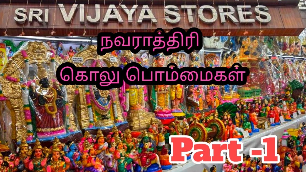 வித விதமான நவராத்திரி கொலு மண் பொம்மைகள்|Mylapore Sri Vijaya Stores|Navaratri Golu Dolls with Price