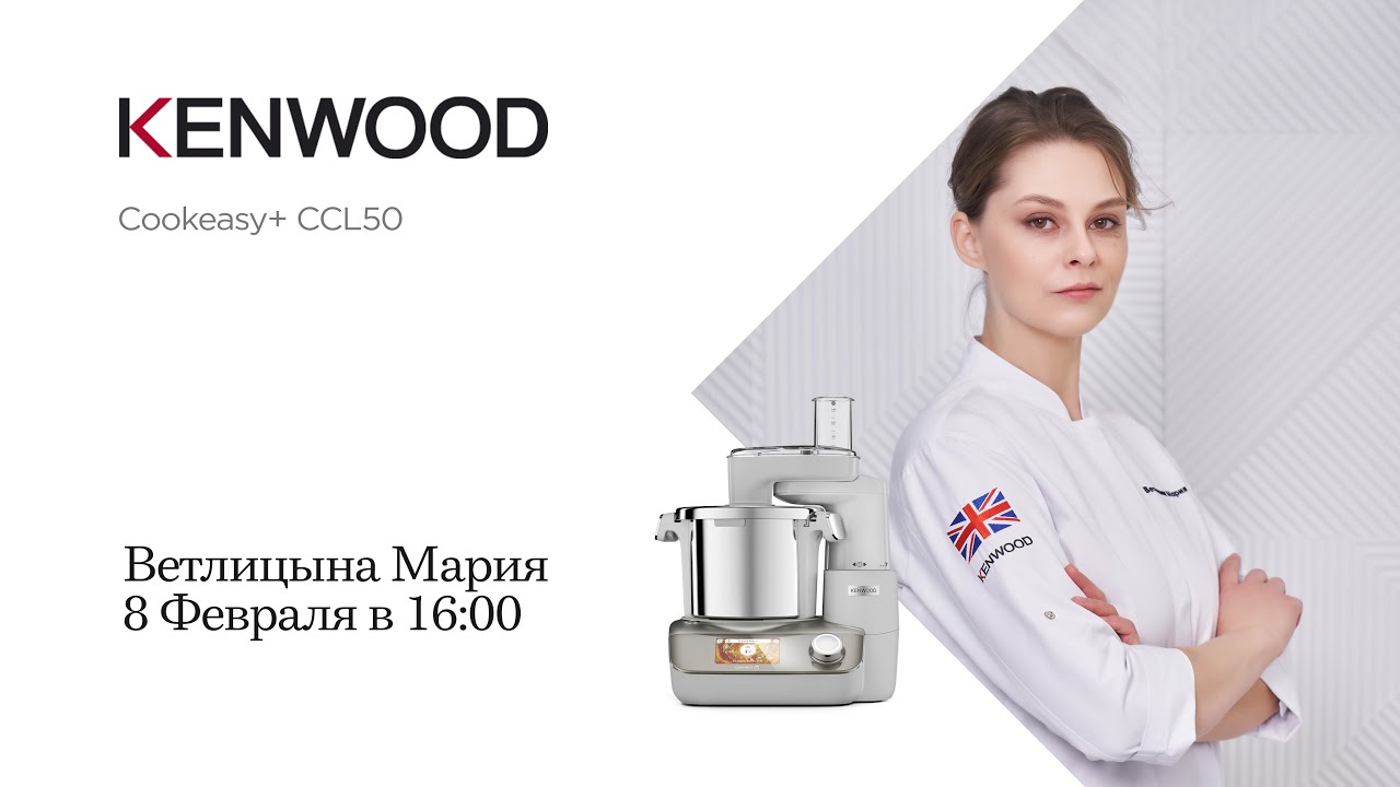 8 февраля Первый эфир Презентация CookEasy+ в 16:00 от Ветлицына Мария @mariya_vetlitsyna