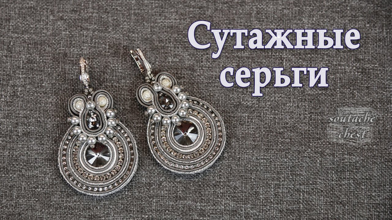 Сутажные серьги МК. Греческий сутаж // Earrings. Greek soutache