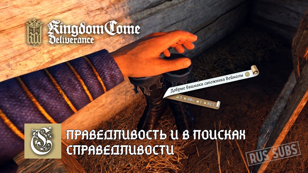 Kingdom Come: Deliverance 2 | Справедливость и в поисках справедливости