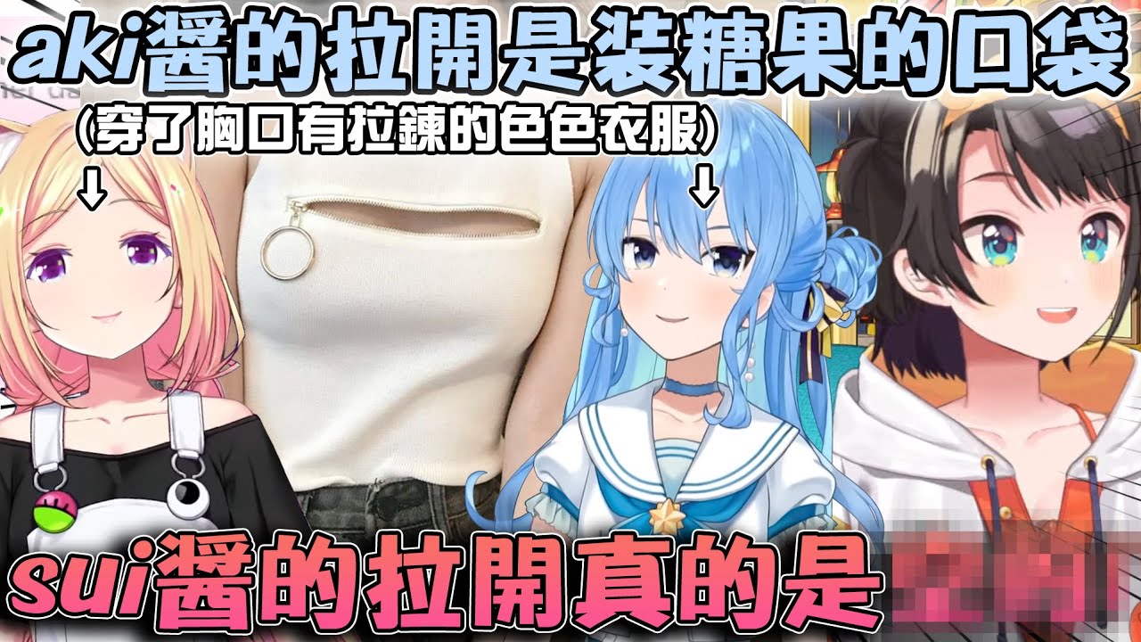 486上跳舞課時發現Sui醬和Aki醬都穿了胸口有拉鍊的色色衣服 結果