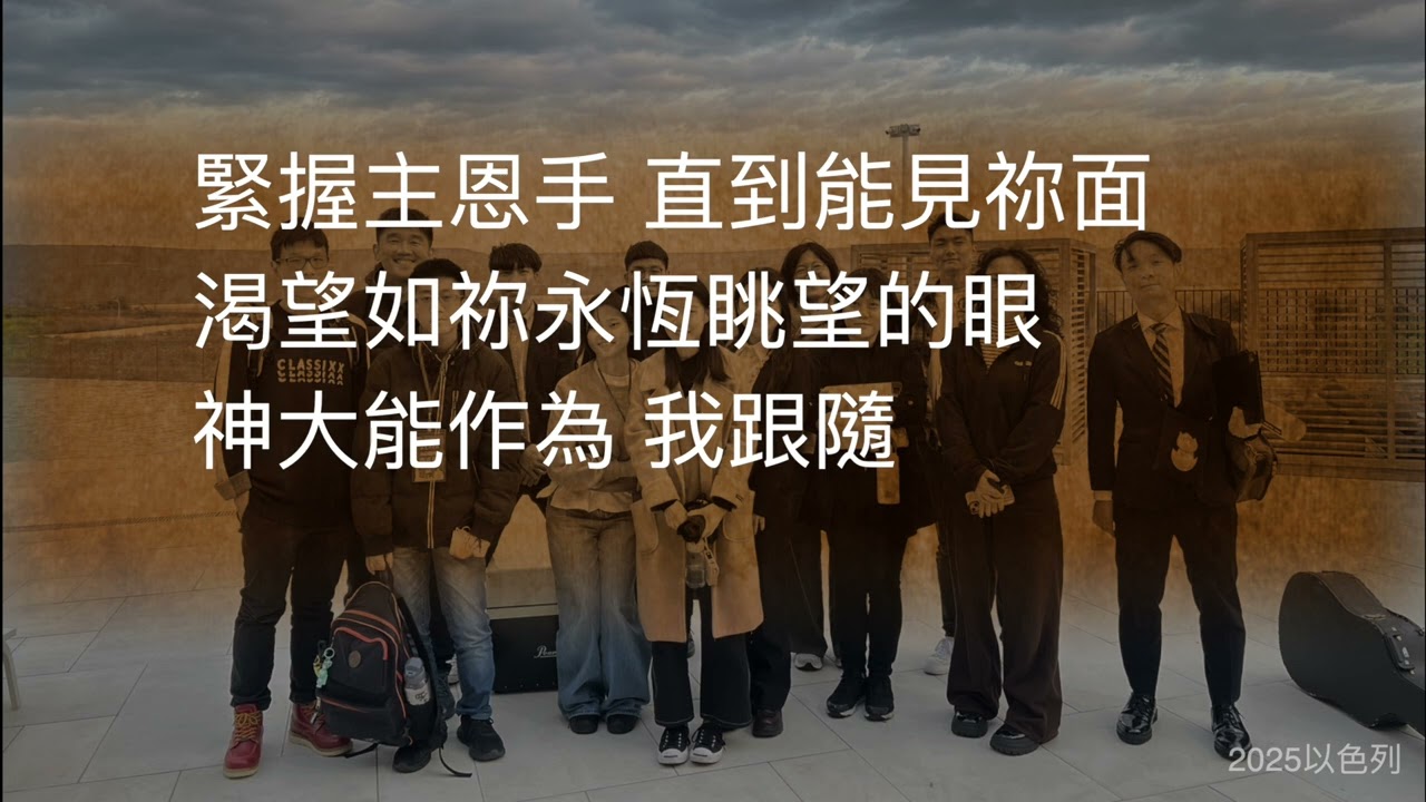 馬其頓的呼召（副歌歌詞改「入」馬其頓的呼召）