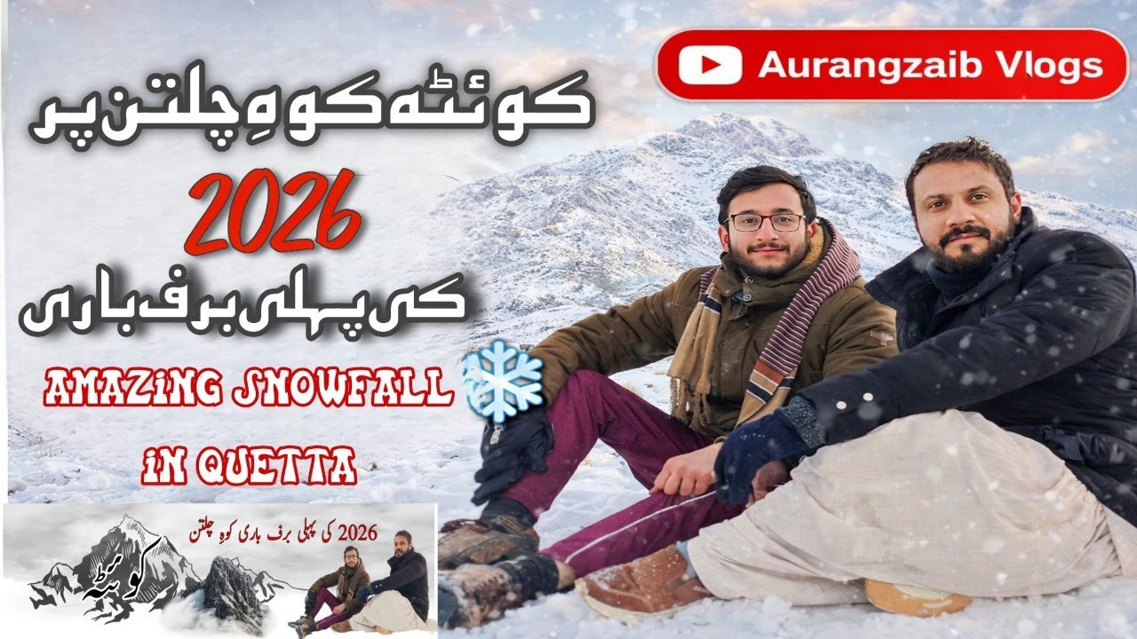 کوئٹہ | کوہِ چلتن پر 2026 کی پہلی برف باری ❄️ | Amazing Snowfall in Quetta
