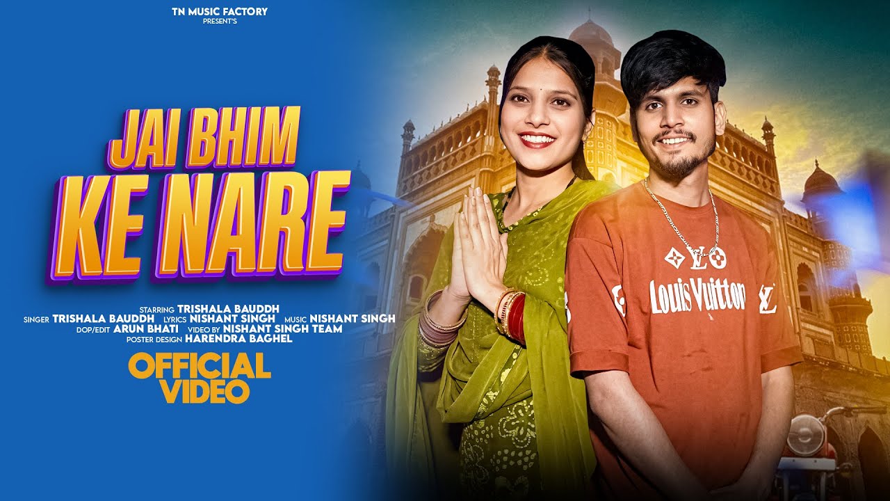 Jai Bhim Ke Nare ( OUT NOW ) Aaiyo Janamdin Bhimrao Ka _Nishant Singh _Trishala Bauddh _Baba Sahab