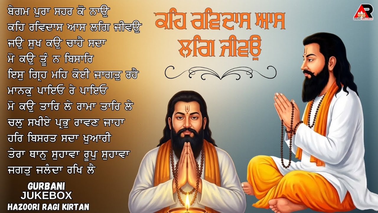 Keh Ravidas Aas Lag Jeevo - New Nonstop Gurbani Shabad kirtan - Guru Ravidas Ji - Agam Recordz