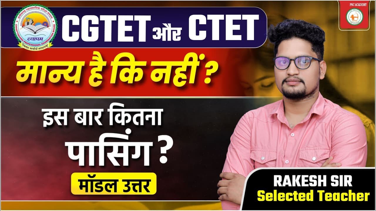 CGTET पिछला कब तक मान्य, नया चाहिए मॉडल उत्तर by Rakesh Sir  @sadhyapsc ​
