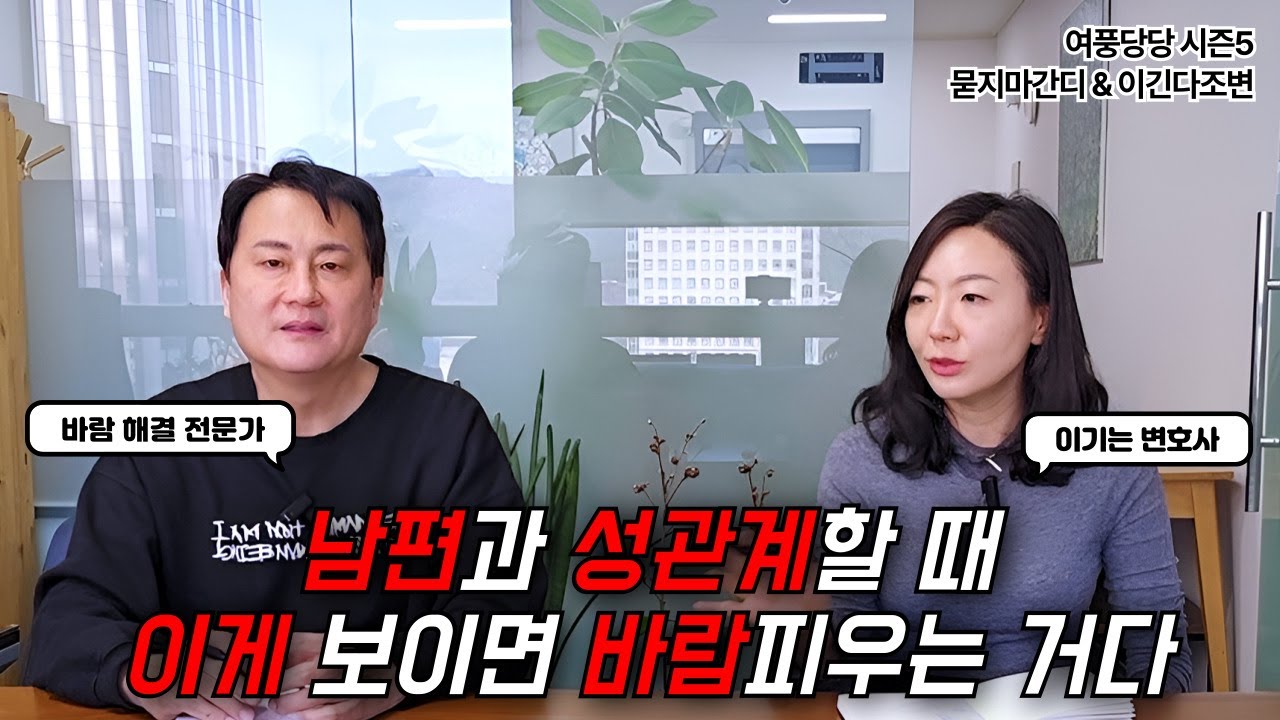 남편과 성관계할 때 이게 보이면 바람피우는 거다 - 제710화 [묻지마 간디]
