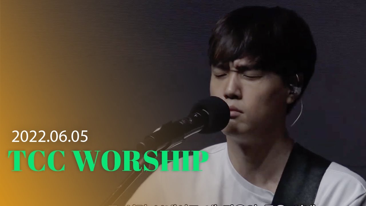 | TCC WORSHIP | 김인기 선교사 | 예수로 나의 구주 삼고+ 거룩하신 성령이여 + Fill me up +Let it rain  | 2022.6.5 주일