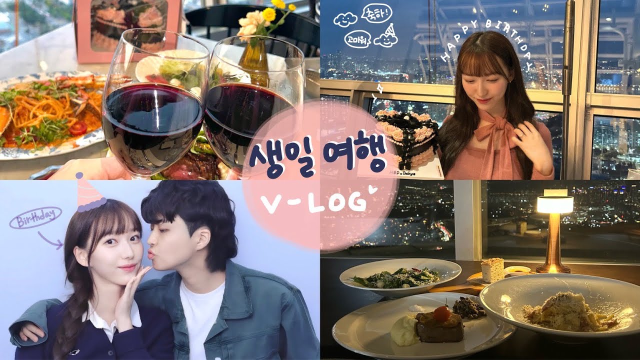 동성커플 v-log / 생일 데이트 / couple / 커플 브이로그 / 레즈커플 / lgbt