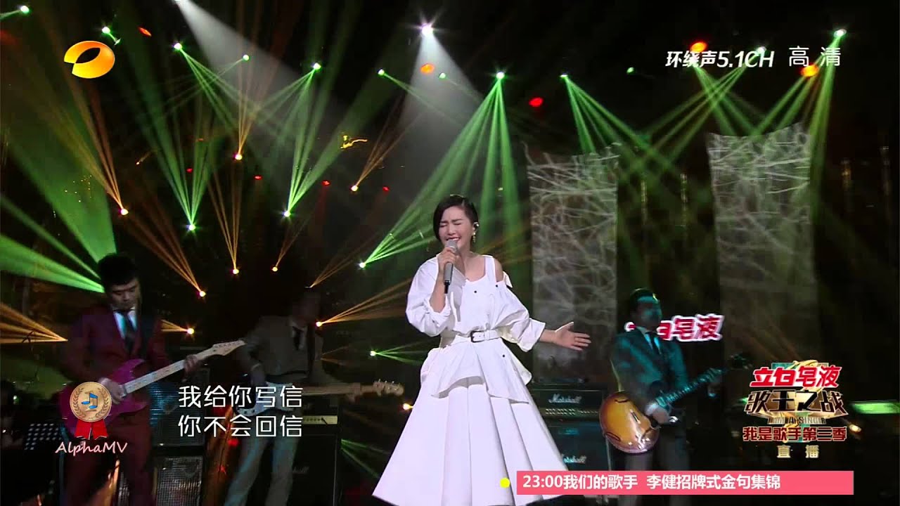 谭维维 - 如果有来生 (我是歌手第三季, 现场声优化版)