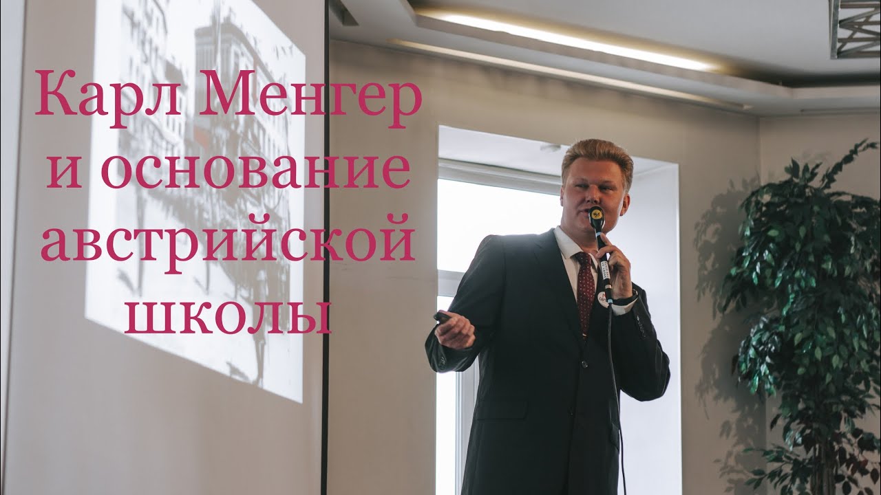 АВСТРИЙСКАЯ ЭКОНОМИЧЕСКАЯ ШКОЛА: НАЧАЛО