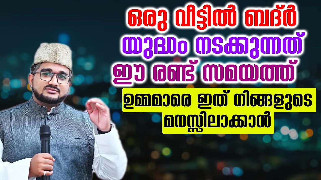 ഒരു വീട്ടിൽ ബദ്ർ യുദ്ധം നടക്കുന്നത് ഈ രണ്ട് സമയത്ത് 🤣#ഉമ്മമാരെ ഇത് നിങ്ങളുടെ മനസ്സിലാക്കാൻ ❗