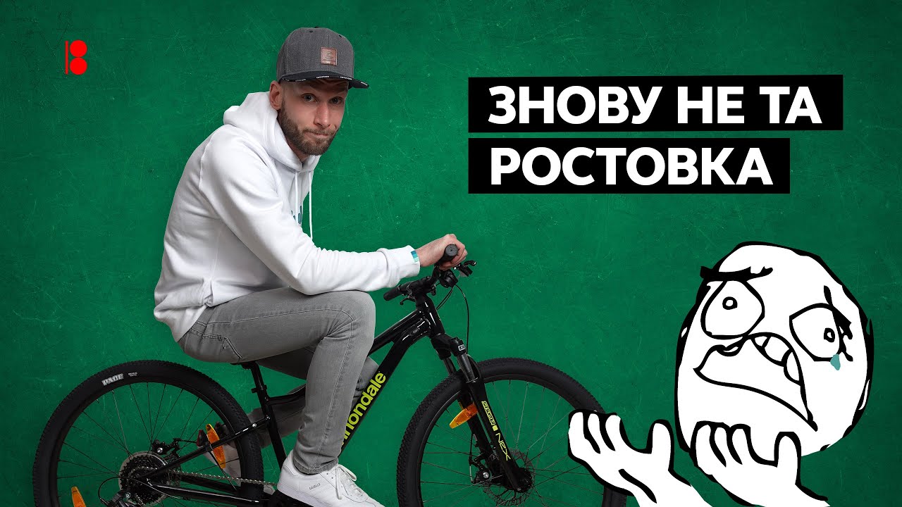 Як підібрати розмір велосипеда // Дуже просто про складне