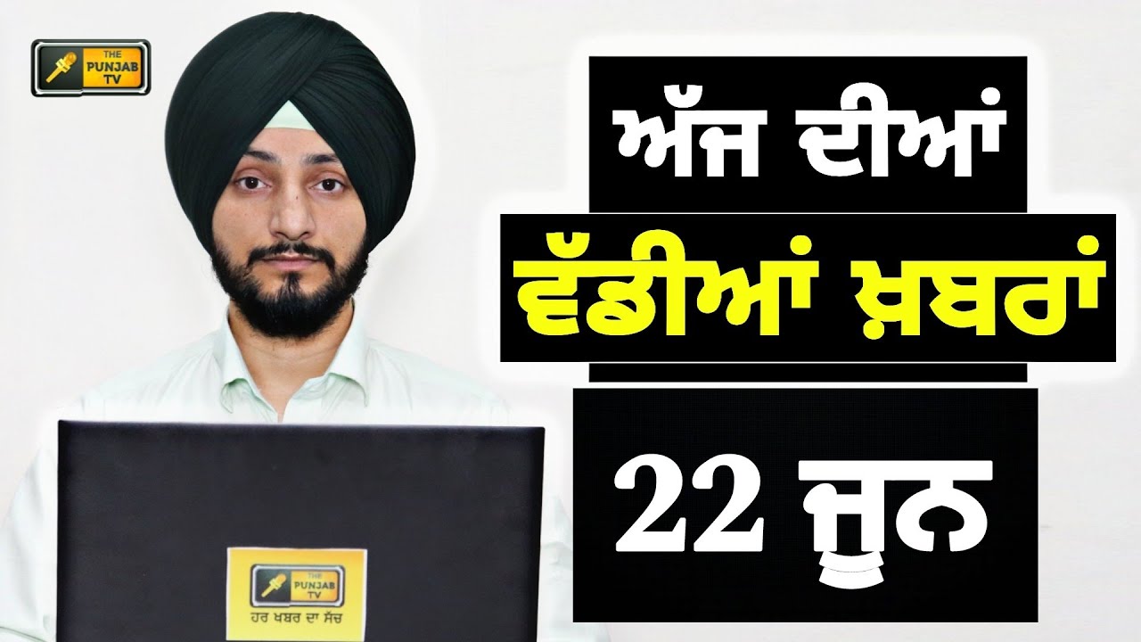 22-6-24 ਪੰਜਾਬੀ ਖ਼ਬਰਾਂ | Today Punjabi News | Punjabi Prime Time | Election | Judge Singh Chahal