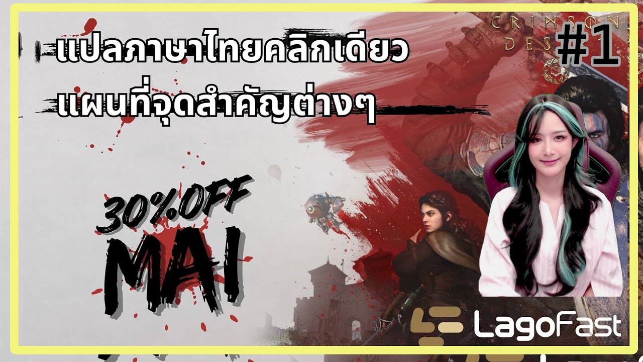 Crimson dessert - เกมใหม่คนเดิม #1