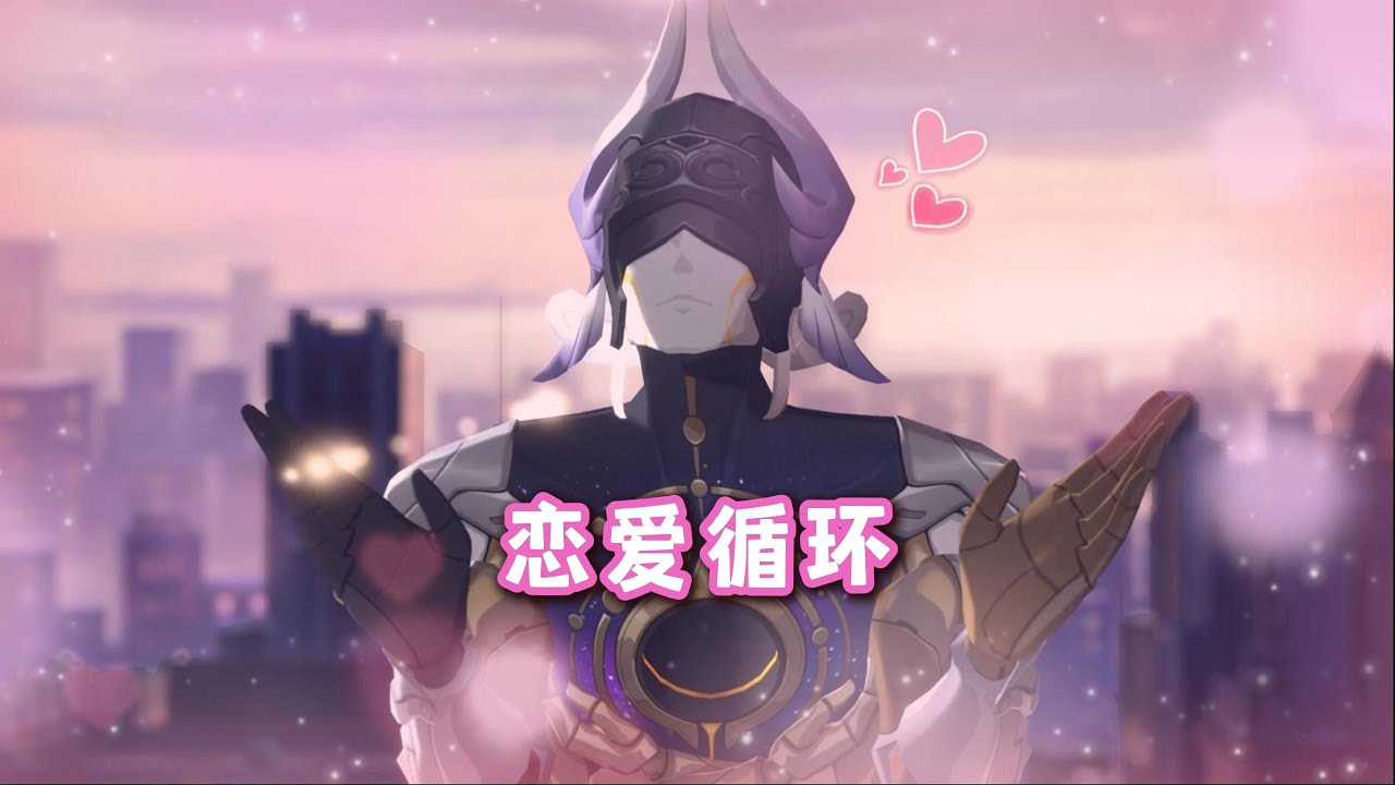 ❤️来古士想要邀请你一起⚡恋爱循环哦~🥰💕【MMD/崩坏星穹铁道/Honkai: Star Rail】