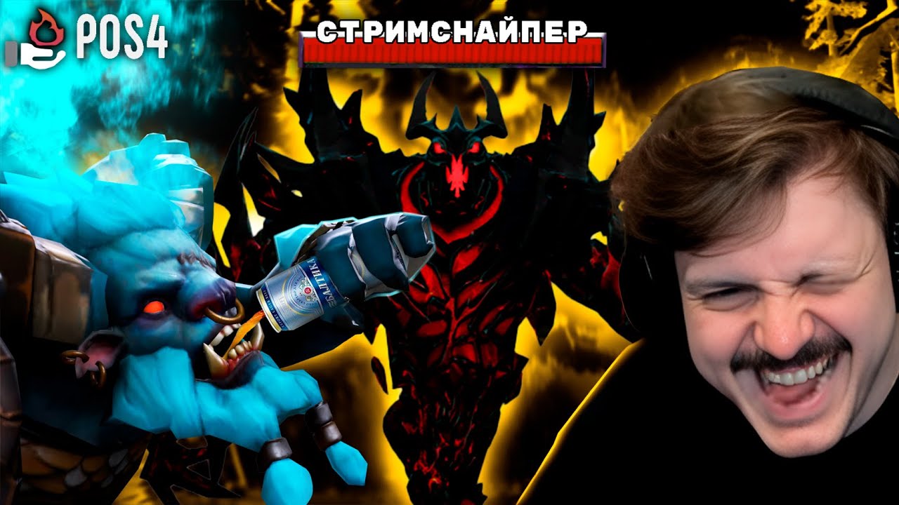 Разгон на стримснайпера | Spirit Breaker POS4 | GOODOQ