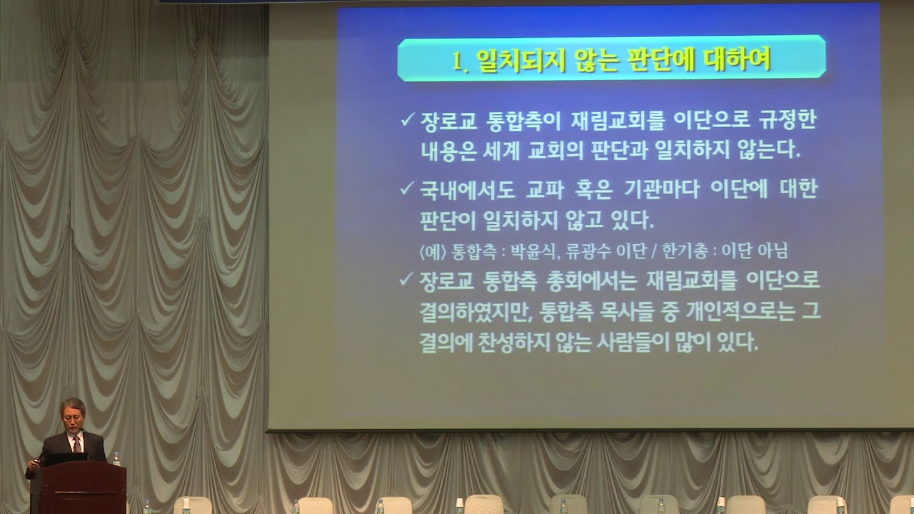 [특집] 재림교회 재평가 최종 포럼 - 김대성 목사 특별 강연