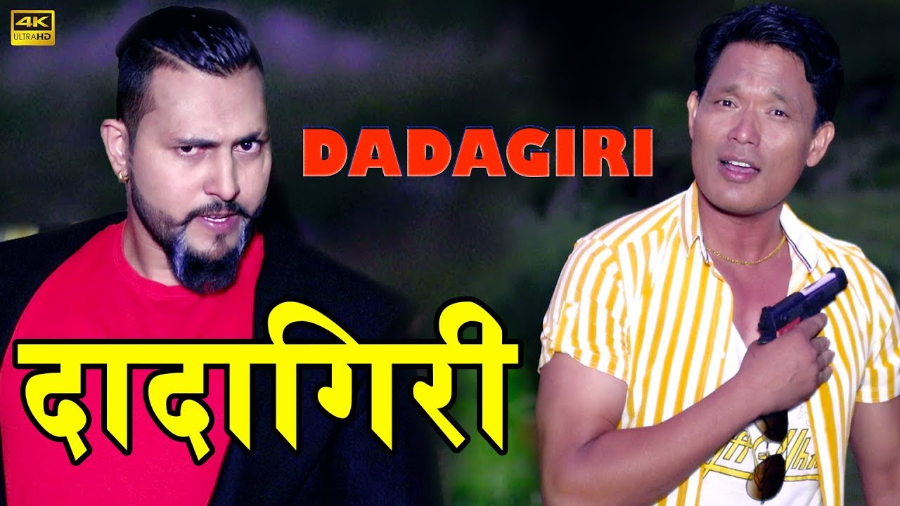 New Lok Dohori Song DADAGIRI । दादागिरी । 2019 By Tilak Oli & Rajesh Khadka Sanu Ft  Suraj & Sujan