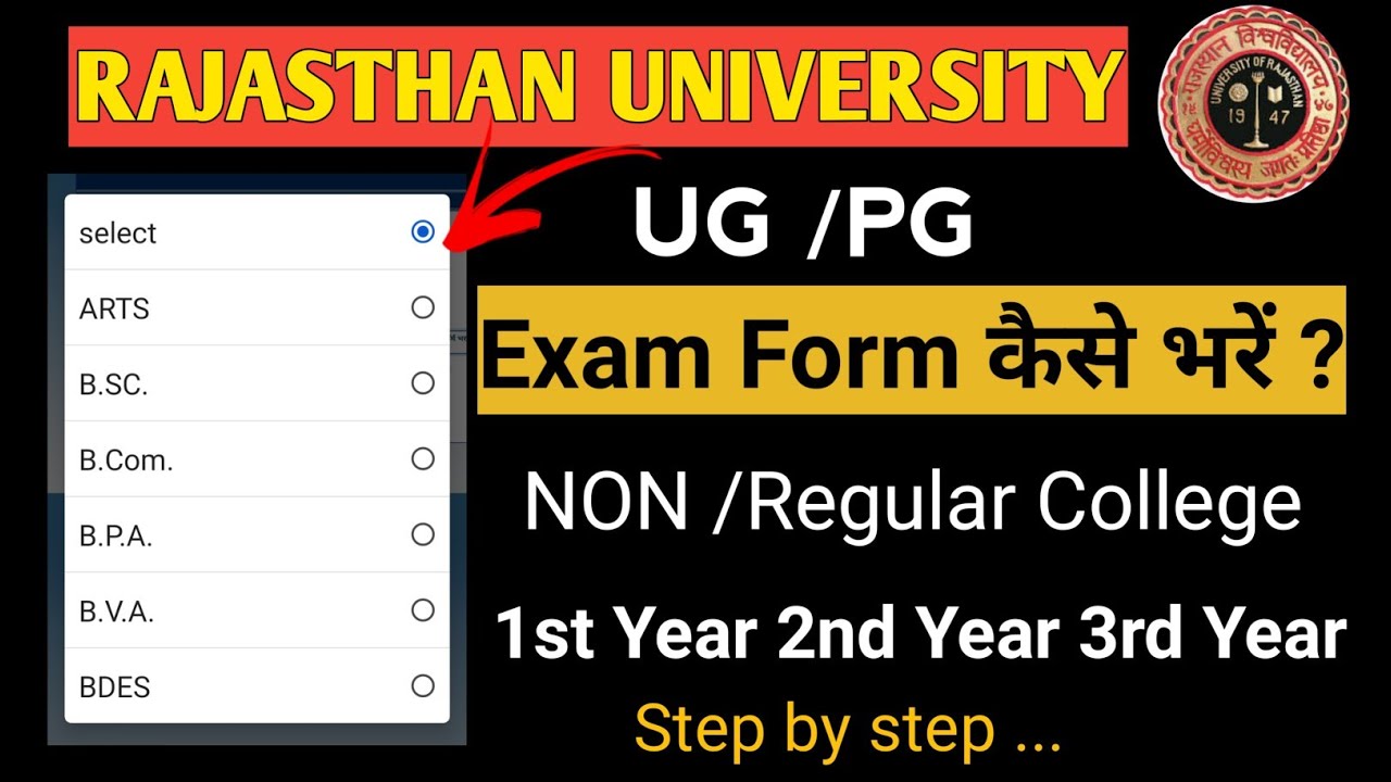 UG PG | rajasthan university exam form 2022 non college | rajasthan university exam form kaise bhare