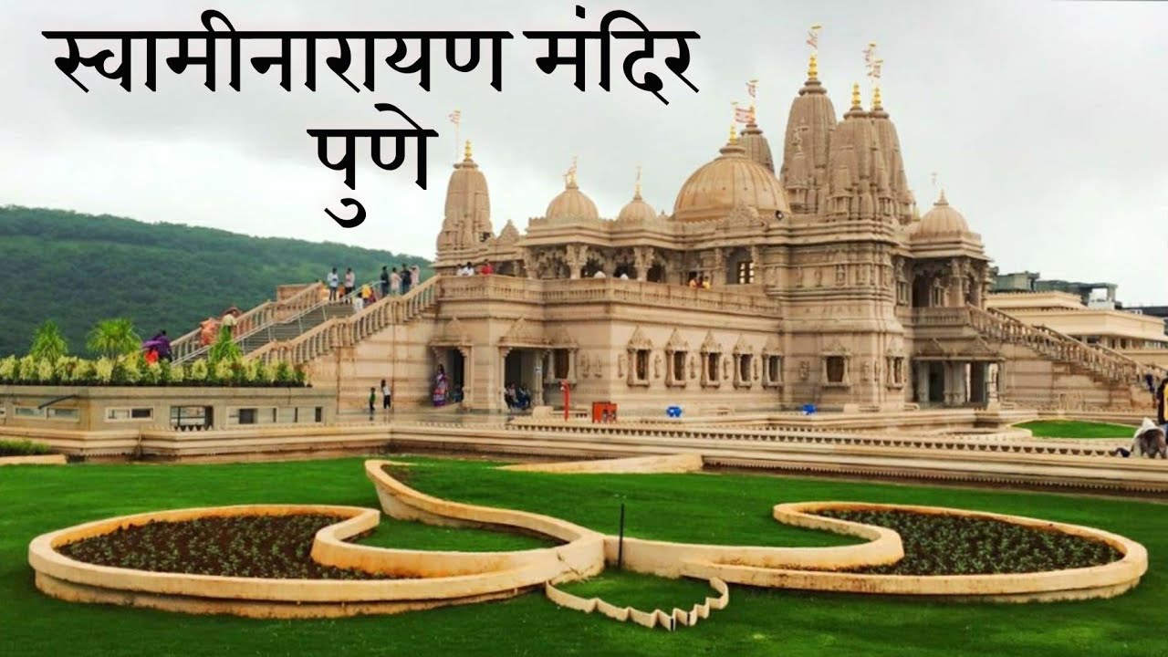 श्री स्वामीनारायण मंदिर | Shri Swaminarayan Mandir, Narhe Ambegaon, Pune