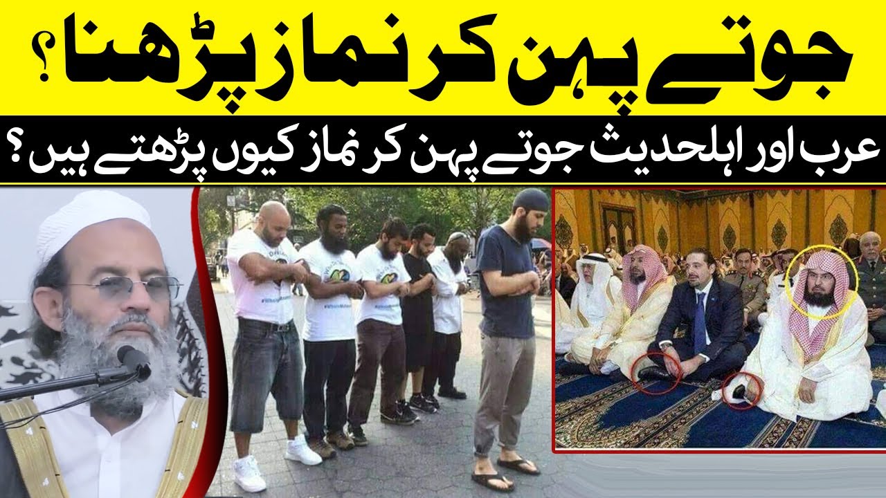 Джоти Пен к Намаз Пархна! Муфтий Саид Хан | Молиться в обуви | Молитвы в обуви