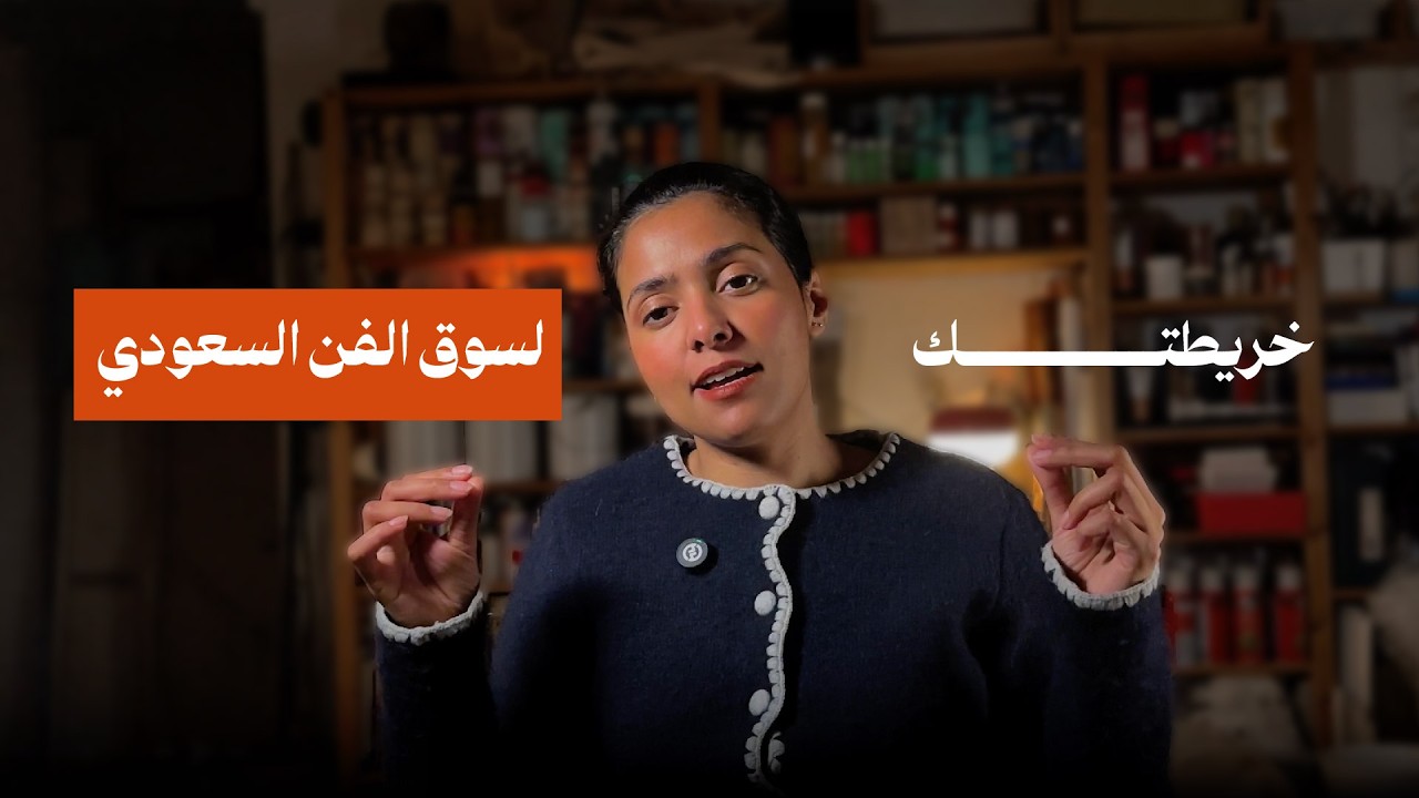 الحلقة 0: بودكاست محد قلك | سوق الفن السعودي