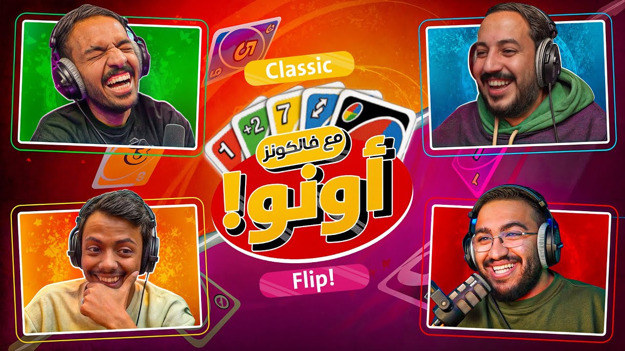 اونو زمان مع فواز وبندريتا والمكسيكي 🔄 غدرات لا نهائية 😂🤣