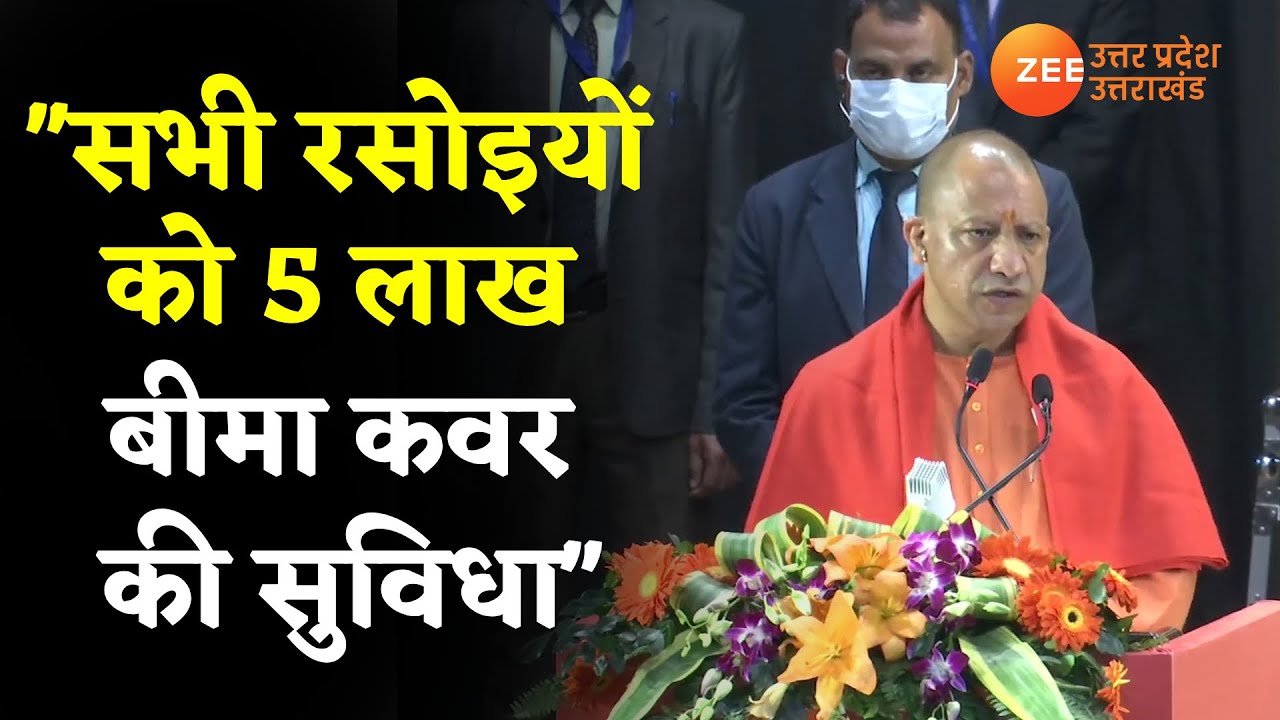 Basic Shiksha विभाग में कार्यरत रसोइयों और अंशकालिक अनुदेशकों को संबोधित करते हुए CM Yogi | Lucknow