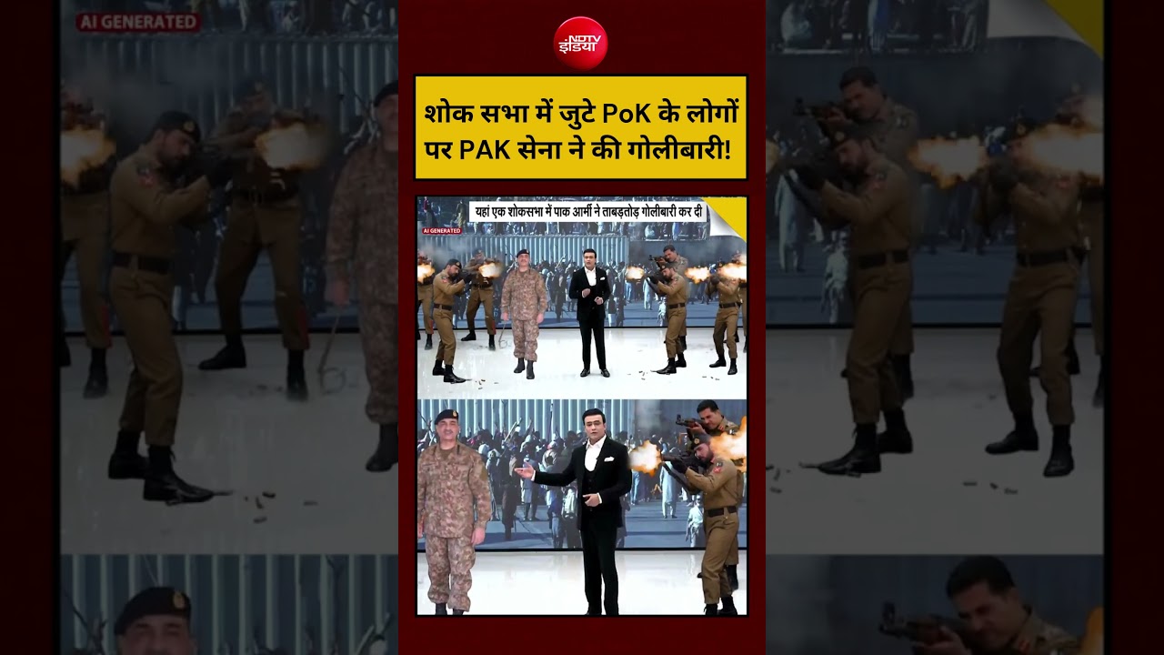 Pakistan Army Firing Viral Video: शोक सभा में जुटे PoK के लोगों पर PAK सेना ने की गोलीबारी! #shorts