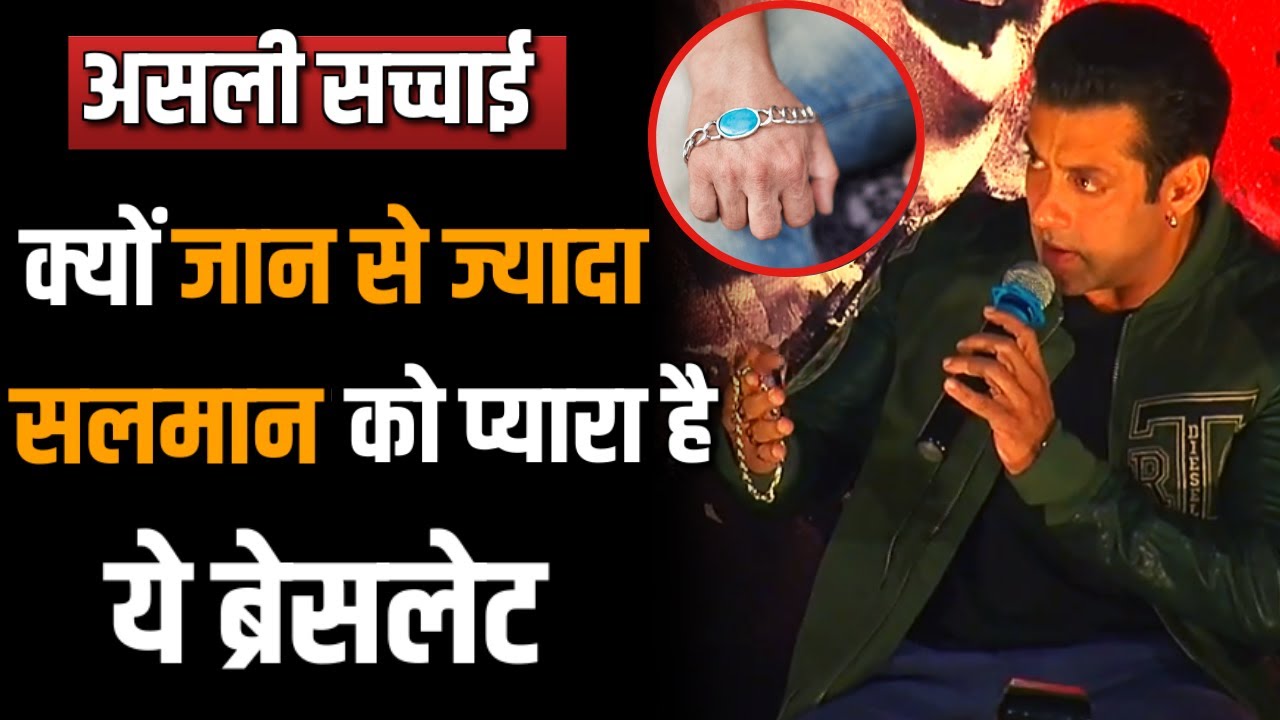 Why Salman Khan Never Leave His Bracelet ? Secret Behind Salman Khan Bracelet