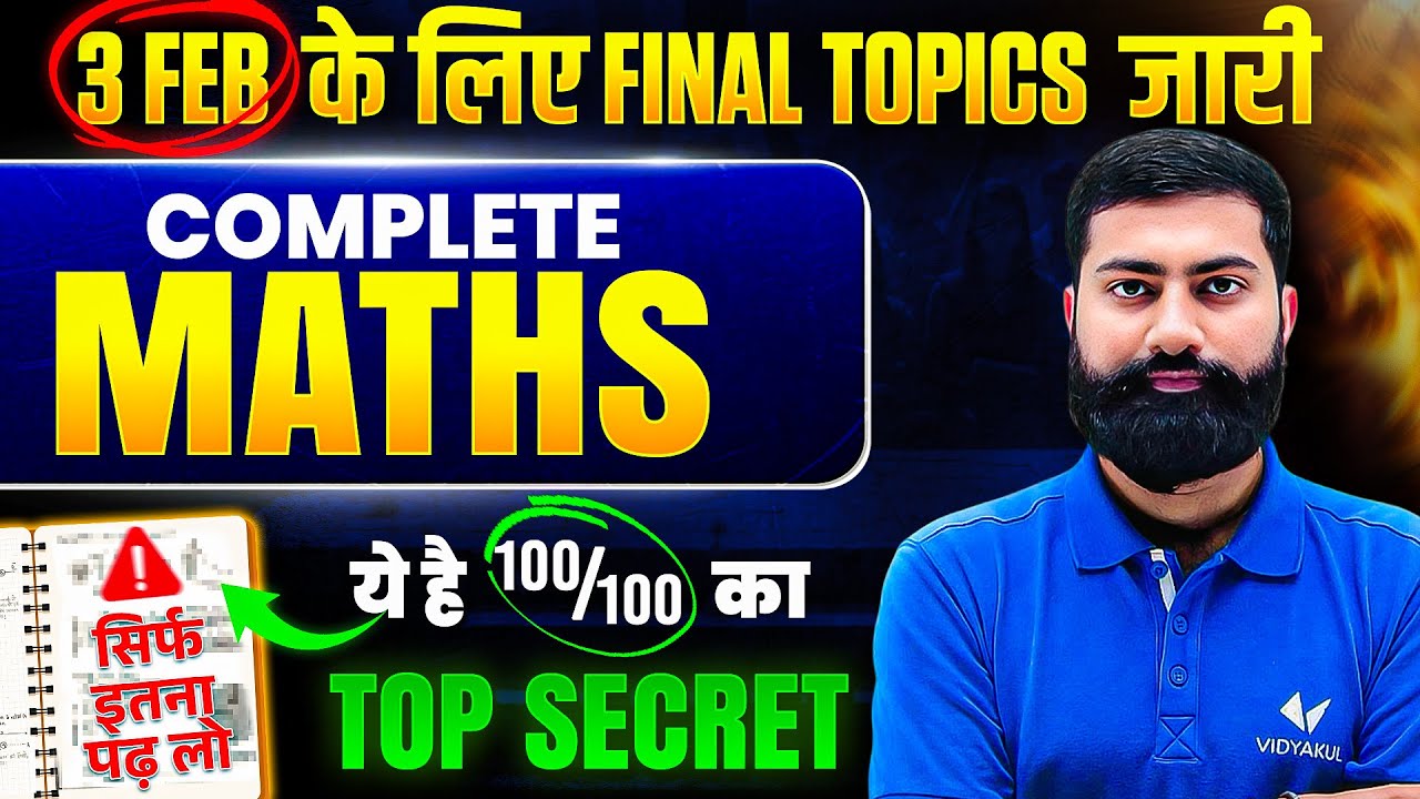 Class 12 Maths Final Topics 2026 | 3 Feb Exam | सिर्फ ये पढ़ लो 100/100 पक्का | Bihar Board 2026