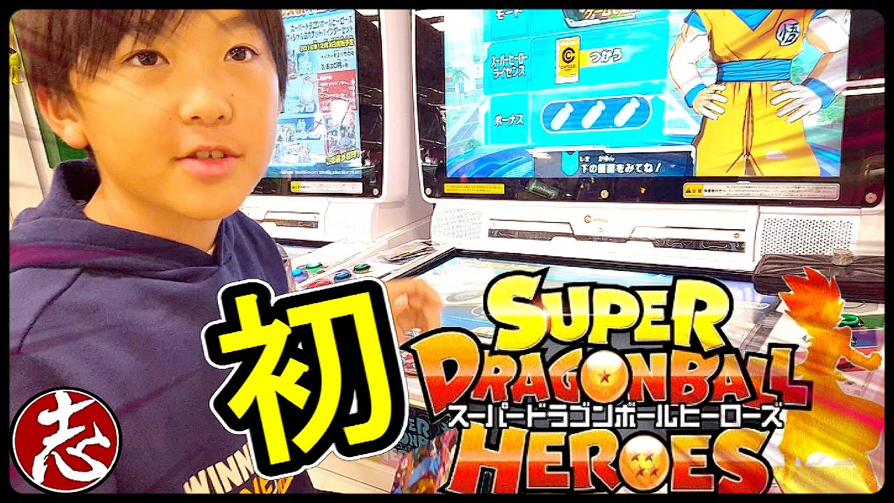 【スーパードラゴンボールヒーローズ】SDBHカードゲーム初挑戦&データ移行！！By ティーン