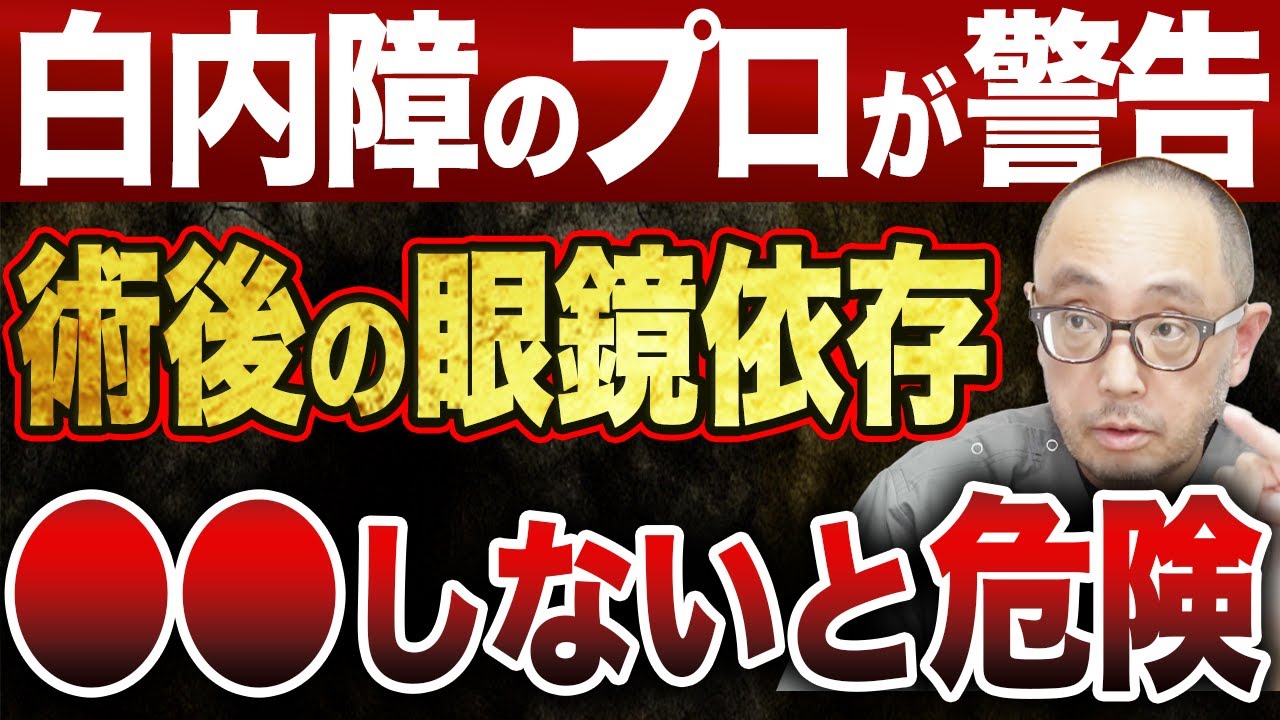 白内障手術でなぜ単焦点を入れる人がこんなに多い？実は無理をしている眼科があるって本当…？