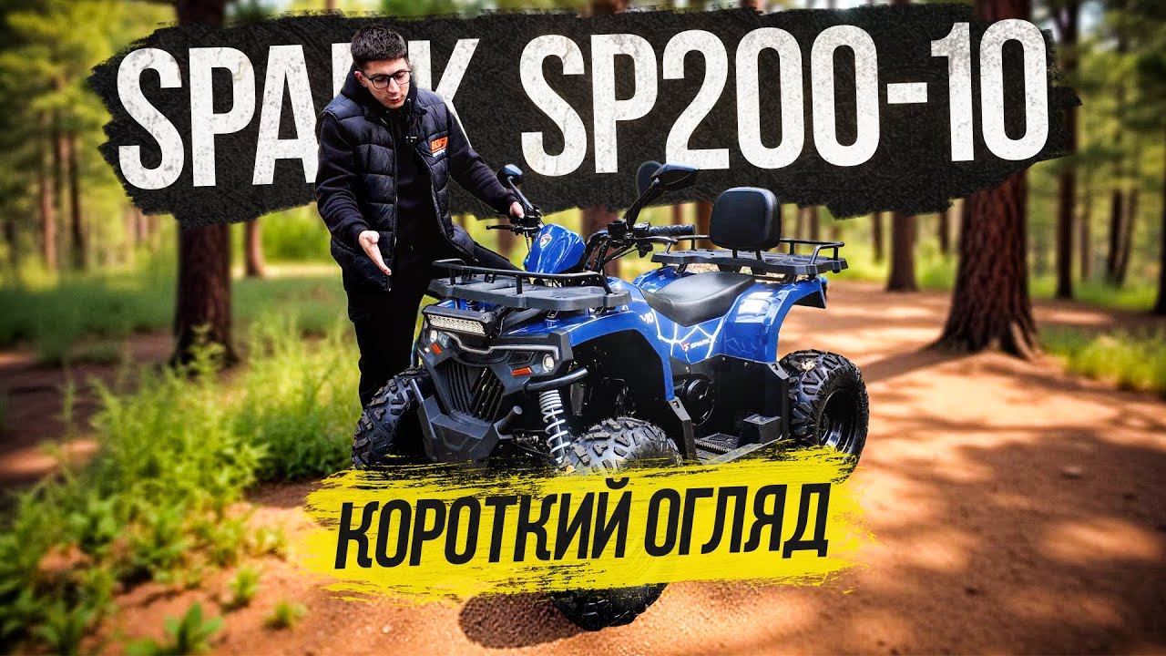 ТОП-1 ВИБІР для БЮДЖЕТУ! 🔥 SPARK SP200-10