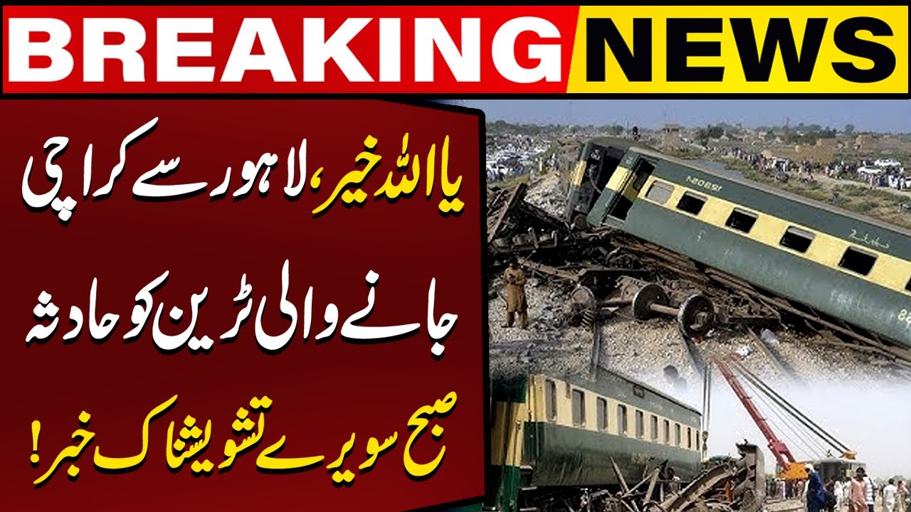 Horrible Train Accident Near Lodhran | Awami Express | BREAKING NEWS !!!