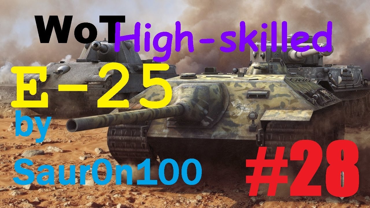 WoT High-skilled #28 E-25 TD power! [by saur0n100]