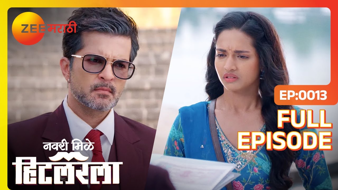 AJ लीलाला त्याच्याशी लग्न करण्यासाठी पैसे देतो - Navri Mile Hitlerla - Full Ep - 13 - Zee Marathi
