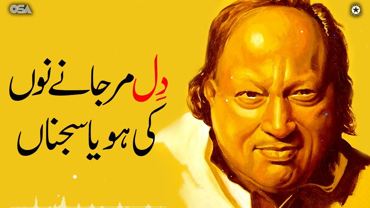 Dil Mar Jane Nu Ki Hoya Sajna Nusrat fateh ali khan qawwali دِل مر جانے نوں کی ہویا سجنا  | OSA