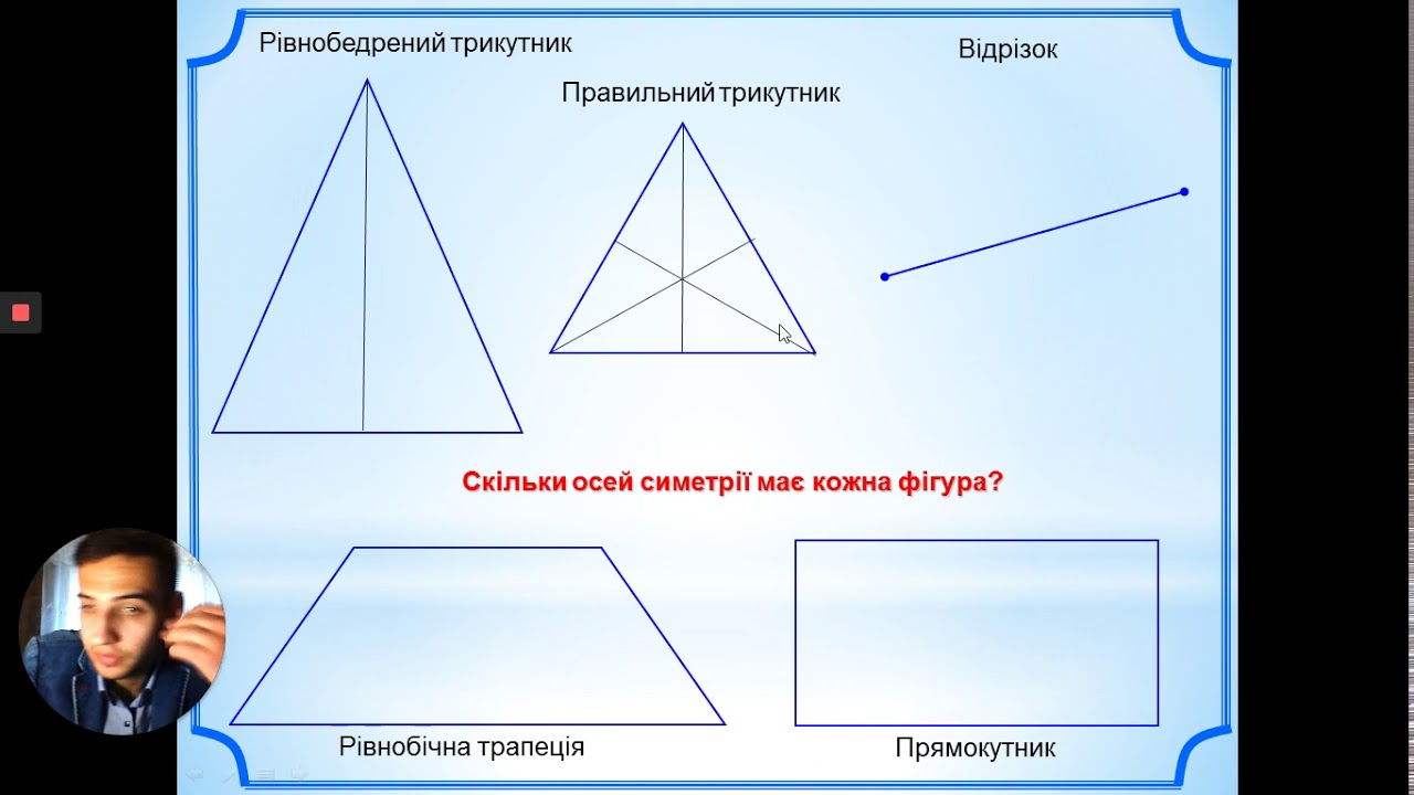 Відео урок на тему Симетрія відносно прямої 9 клас Геометрія