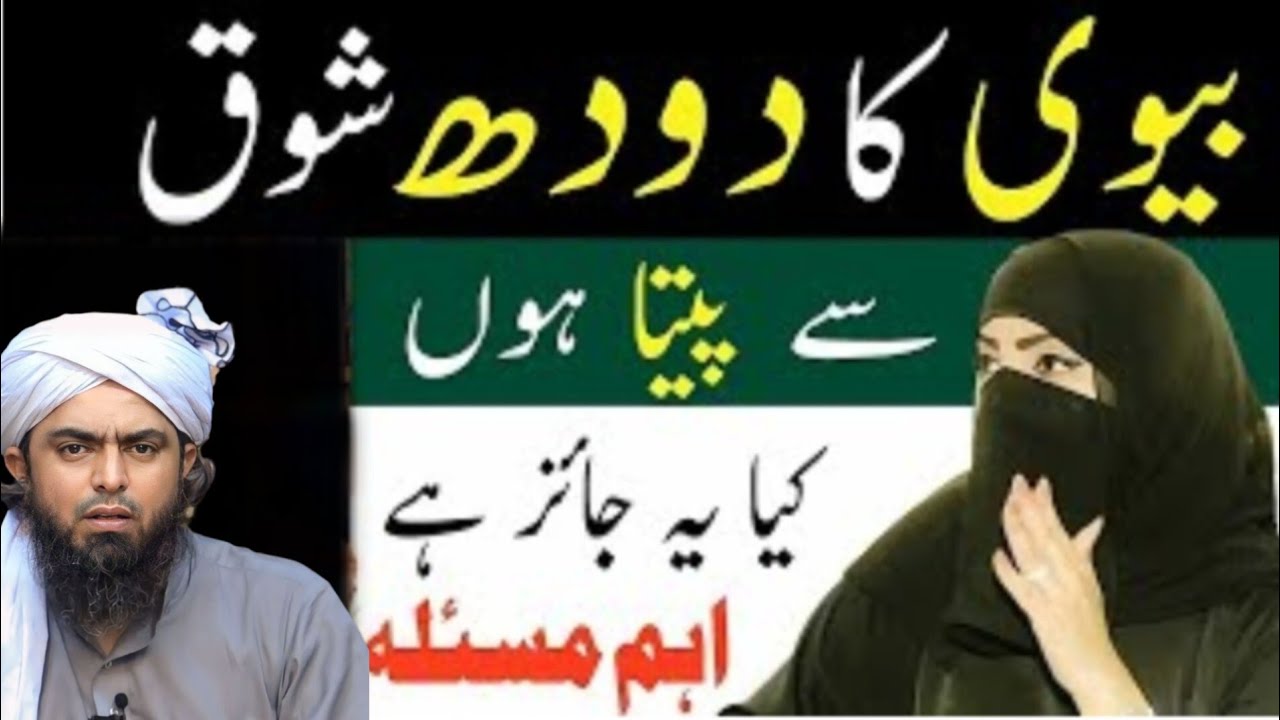 Shohar Biwi Ka Doodh Pee Sakta Hai? | Har Shadi Shuda Ko Maloom Hona Chahiye || Mazhabi Bayan
