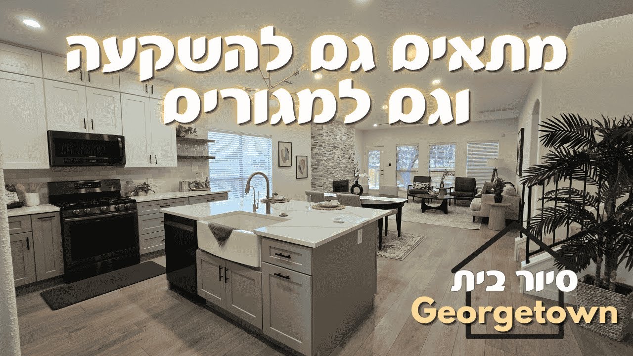 בית להשקעה, שאפשר לעבור אליו בעתיד 